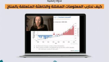 Cover image for AFCN's second Dalil webinar on verifying climate information